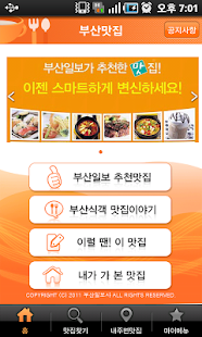 Lastest 부산맛집 - 부산일보 APK