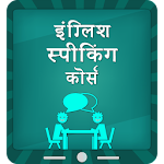 Cover Image of Download English Speaking Course 1.0 APK