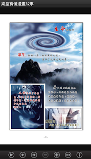 梁皇寶懺漫畫故事 (C060 中華印經協會．台灣生命電視台)(圖3)-速報App