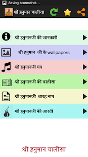 Hanuman Chalisa Screenshots 1