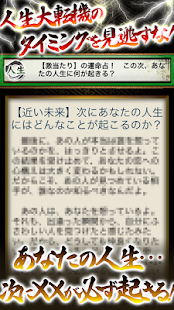 【的中の極】ド肝を抜くほど当たる占い＊霊学推命占＊(圖4)-速報App