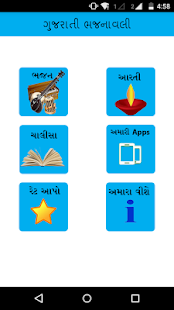 Free Download Gujarati Bhajanavali APK