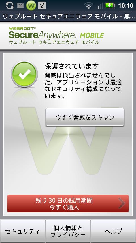 Android application ウェブルートセキュリティプレミア screenshort