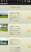 ゴルフナビ(GolfNavi) ゴルフ場マップ/ゴルフ場検索 APK صورة لقطة الشاشة #7