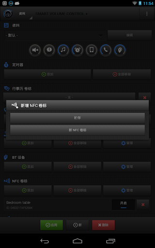 【免費工具App】NFC Profiles+ for SVC (tags)-APP點子