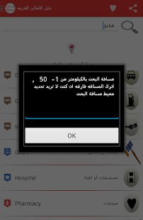 دليل الأماكن Screenshots 7