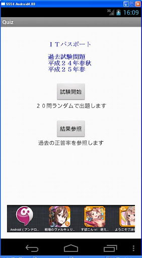 ＩＴパスポート試験 過去問題 平成24・25年