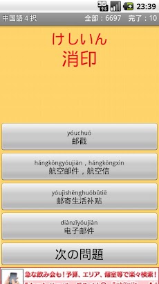 中国語４択6000のおすすめ画像1