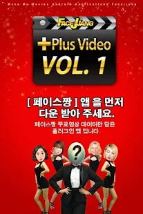 플러스 비디오 Vol.1 ( 플로그인 앱)(圖1)-速報App