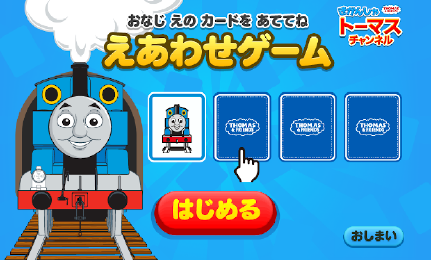 きかんしゃトーマスチャンネル　子供向けの動画・知育ゲーム無料 Screen 3