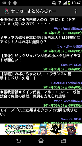 サッカーまとめんじゃー