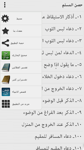 【免費書籍App】Hisnul Muslim - Arabic-APP點子