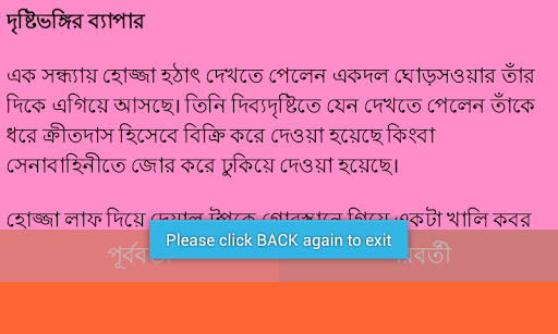 免費下載娛樂APP|মোল্লা নাসির উদ্দিন হোজ্জা app開箱文|APP開箱王