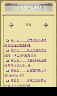 《八仙得道传》 Screenshots 2