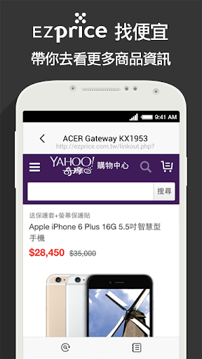 【免費購物App】EZprice 找便宜-比價網、樂天、Yahoo購物、24H-APP點子