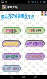 東京交通（成田機場、羽田機場、箱根、橫濱，關東，日本）(圖3)-速報App