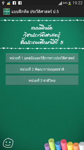 แบบฝึกหัด ประวัติศาสตร์ ป.5