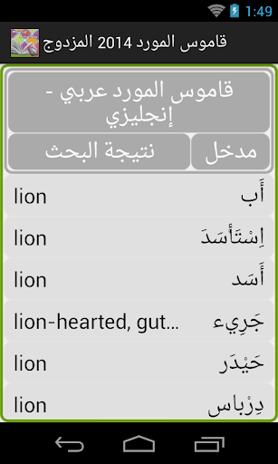 免費下載書籍APP|Talking Al-Mawrid Dictionary app開箱文|APP開箱王