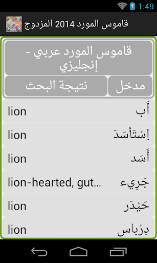 【免費書籍App】Talking Al-Mawrid Dictionary-APP點子