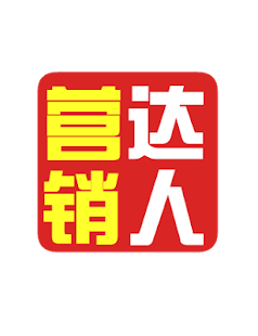 How to install 营销达人 1.0 mod apk for android