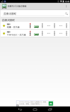 京都市バス接近情報のおすすめ画像5
