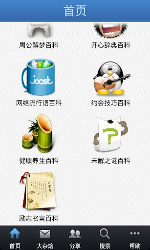 【免費書籍App】十万个为什么-APP點子