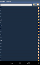 Сонник Фрейда бесплатно poster 7