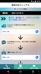 トラブルナビ(圖3)-速報App