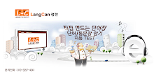 랭캔(LangCan) - 학원용 단어 암기와 쪽지시험 APK