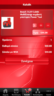 Free batteries.gr APK