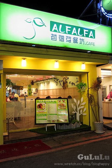 【食】台北．苜蓿芽餐坊CAFE．中山捷運巷弄平價簡餐（葷素
