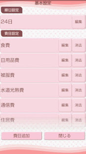 Family Budget for Ladies(圖5)-速報App