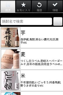 焼酎手帳(圖2)-速報App