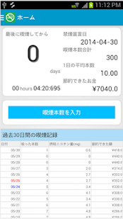 禁煙メモ(圖1)-速報App