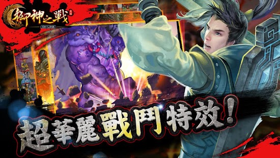 How to get 御神之戰－召喚您的專屬神仙 1.5.1.1 apk for pc