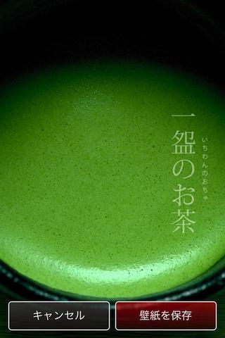 Culture of tea ceremony Screen 2