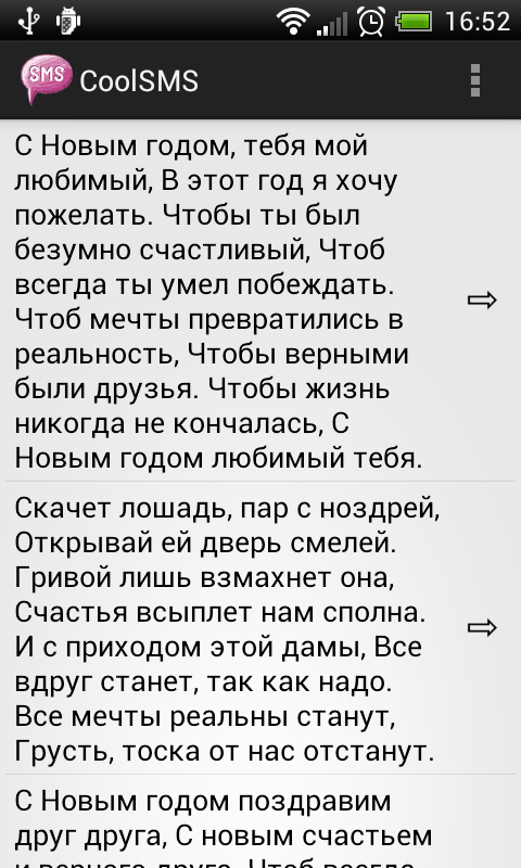 Cool SMS (Прикольные СМС) Screen 2