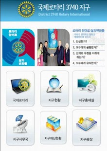 국제로타리 3740지구 Screenshots 1