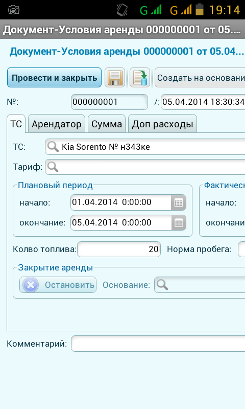 АвтоАренда-учет Screen 1
