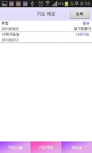 How to mod 우리 함께 기도해요 1.8 unlimited apk for android
