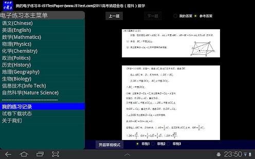 Download MyExamPad APK for Android