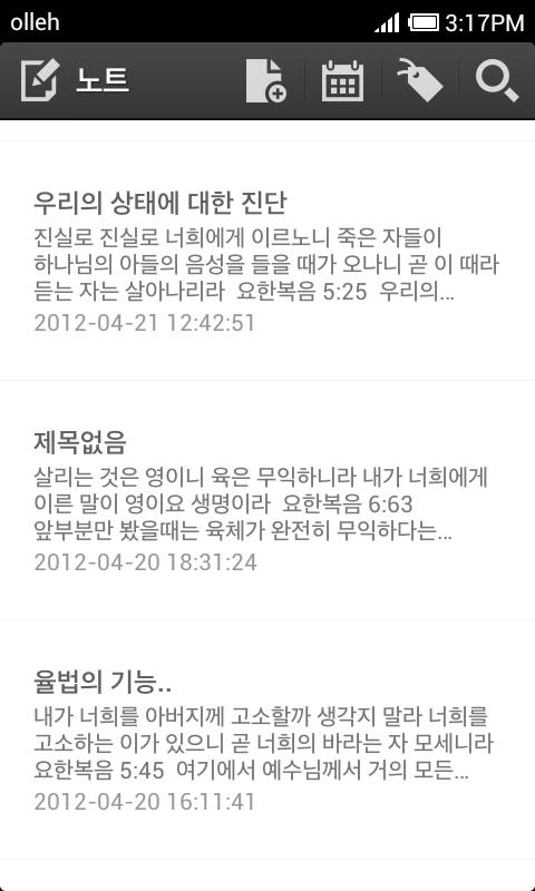 성경과 노트 (다국어 성경) Screen 3
