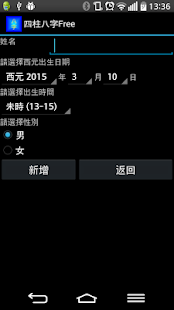 四柱八字Free(圖2)-速報App