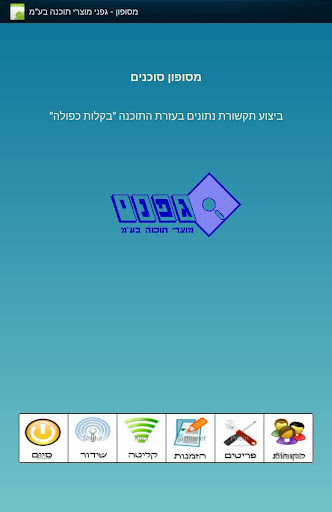 【免費商業App】מסופון סוכנים-APP點子