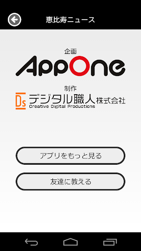 【免費新聞App】恵比寿ニュース-APP點子