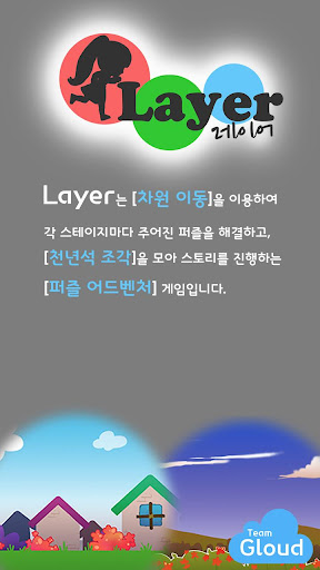 레이어 Layer - 천년석 복원 이야기