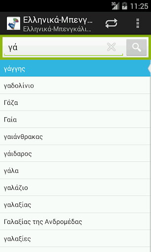 免費下載教育APP|Bengali-Greek Dictionary app開箱文|APP開箱王