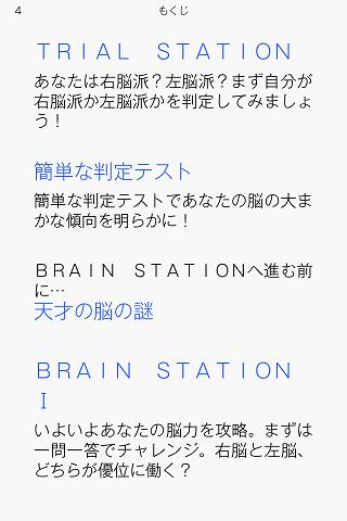 右脳左脳の鍛え方 Screen 3