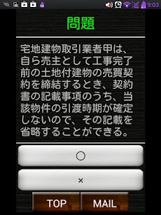 スキマ時間で合格！宅建 一問一答 上編のおすすめ画像2