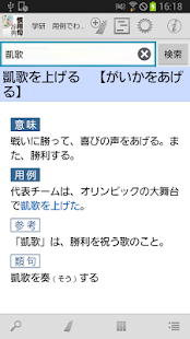 学研 用例でわかる 慣用句辞典(圖3)-速報App